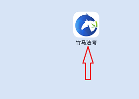 竹马法考如何注销账户(竹马法考怎么用)