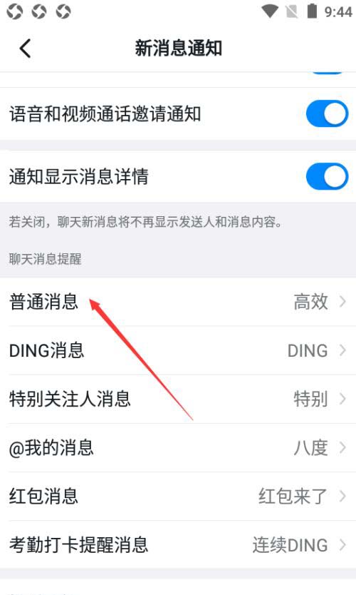 钉钉如何设置消息自动回复