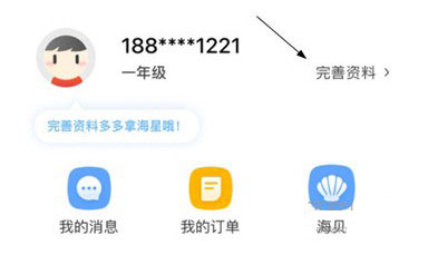 锦书在线如何修改学生姓名和名字