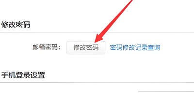 foxmail邮箱密码怎么更改