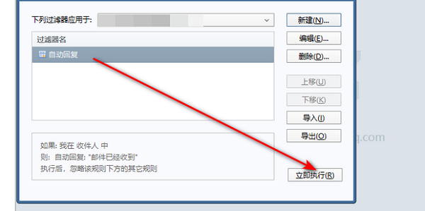 foxmail设置自动回复邮件中途取消执行还会发给别人吗