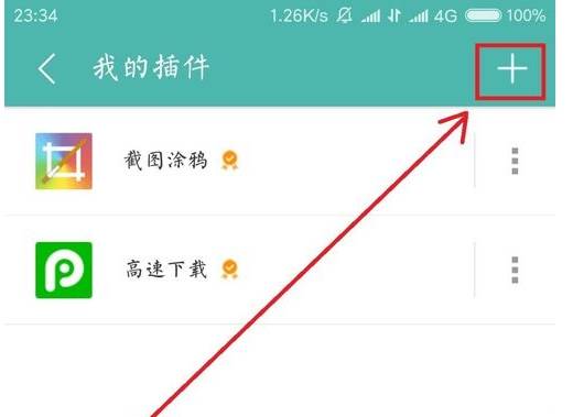 谷歌浏览器如何使用插件