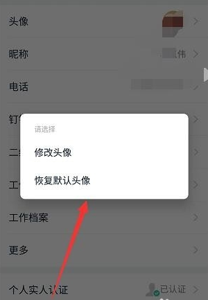 钉钉恢复默认头像不出来名字怎么办