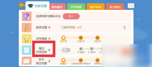 洪恩识字今日任务已完成