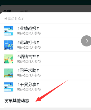 钉钉如何发布圈子