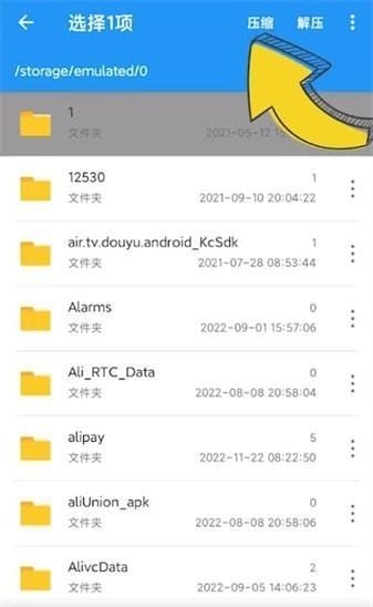 解压缩全能王使用教程