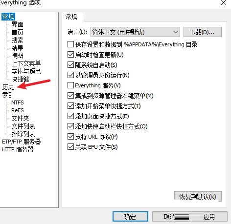 everything软件设置