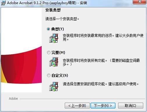acrobatdc破解版安装教程