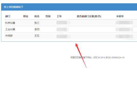 钉钉电脑版怎么批量导入成员