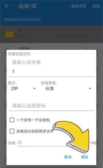 解压缩全能王使用教程