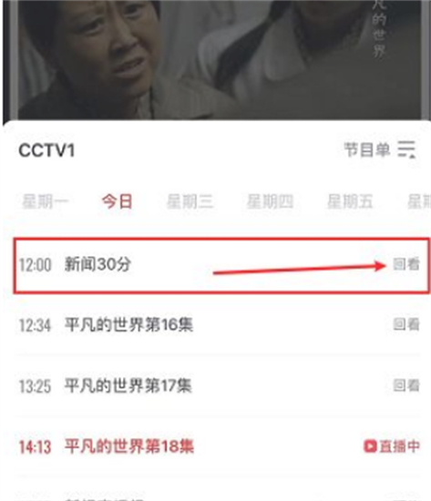 央视节目怎么看回放