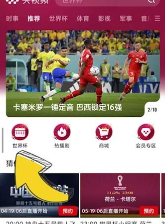 央视频怎么查看世界杯回放(哪里可以看世界杯直播回放)
