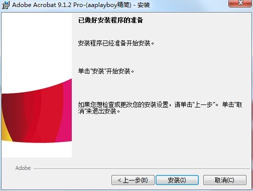 acrobatdc破解版安装教程