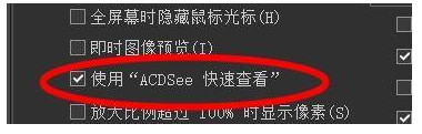 acdsee看图软件看不了文件夹