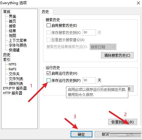 everything软件设置