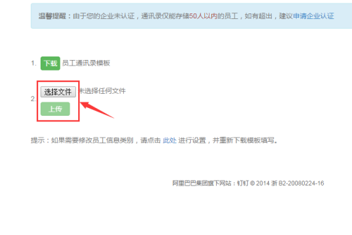 钉钉电脑版怎么批量导入成员