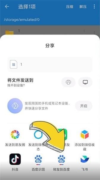 解压缩全能王如何压缩