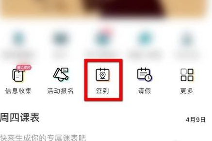 U校园怎么进行签到(u校园签到缺勤怎么办)