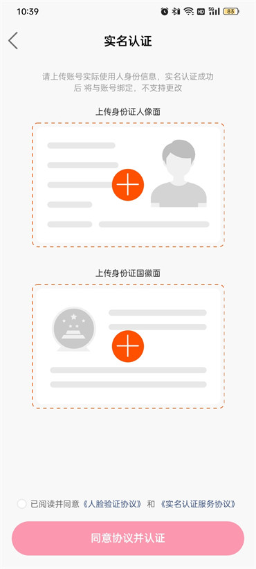 快手怎么实名认证取消