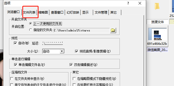acdsee不显示图片怎么办