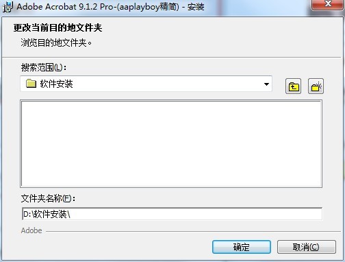acrobatdc破解版安装教程