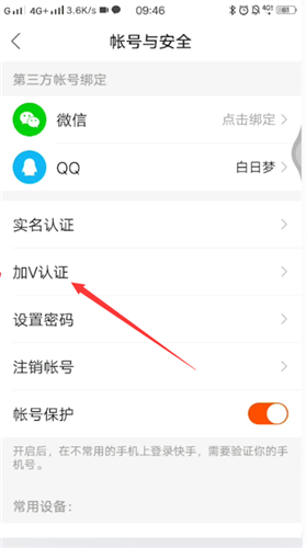 快手加v认证资料