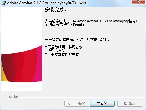 acrobatdc破解版安装教程