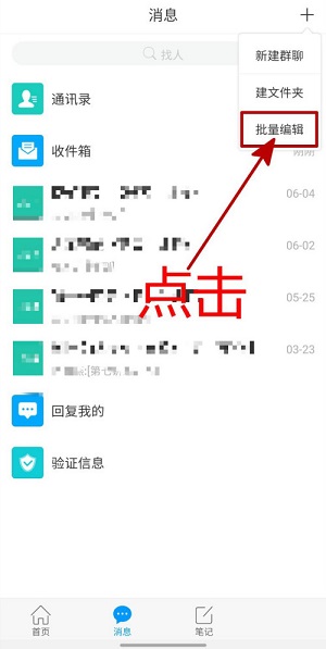 学习通课程通知怎么批量删除