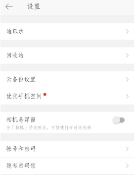 时光相册怎么更换手机号码