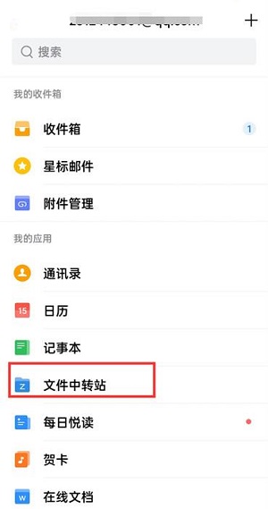 QQ邮箱文件中转站怎么清理(qq邮箱怎么删除文件中转站的文件)