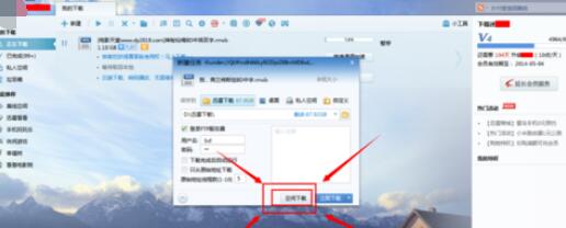 迅雷7怎么开启空闲下载权限