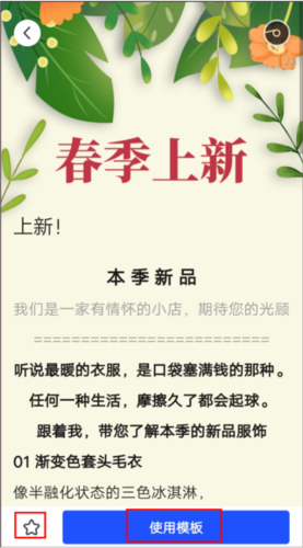 简篇怎么使用模版