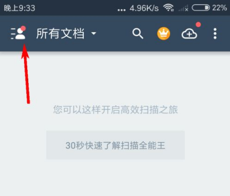 扫描全能王如何清理云存储
