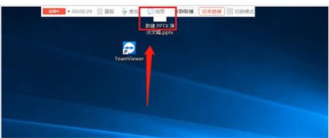 钉钉直播电脑上怎么请求连麦