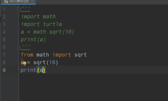 python导入模块的三种方法