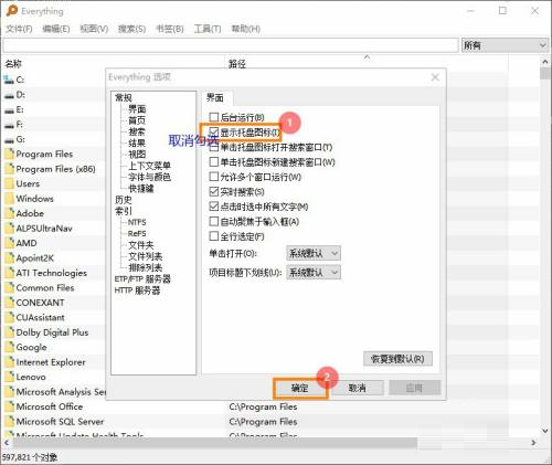 everything打开快捷键