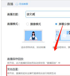 钉钉直播电脑上怎么请求连麦