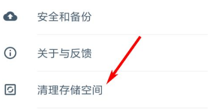 扫描全能王如何清理云存储