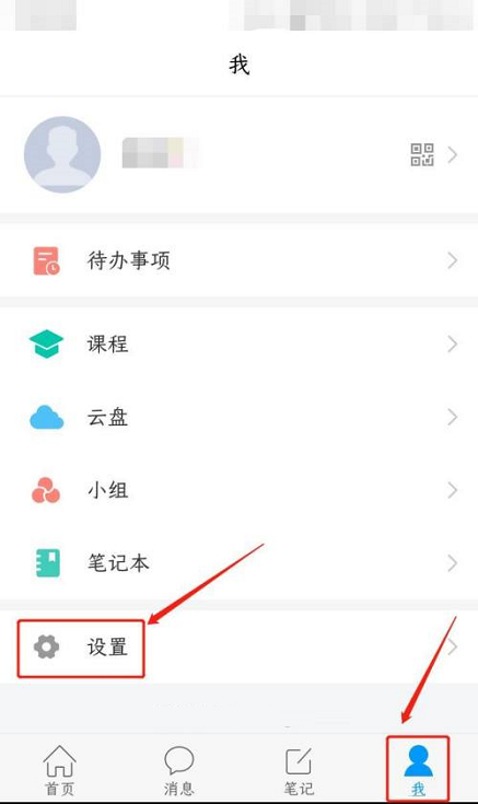 学习通如何提交意见反馈