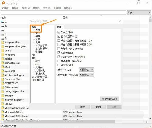 everything打开快捷键