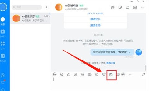 钉钉电脑版直播怎么连麦互动(钉钉直播电脑上怎么请求连麦)