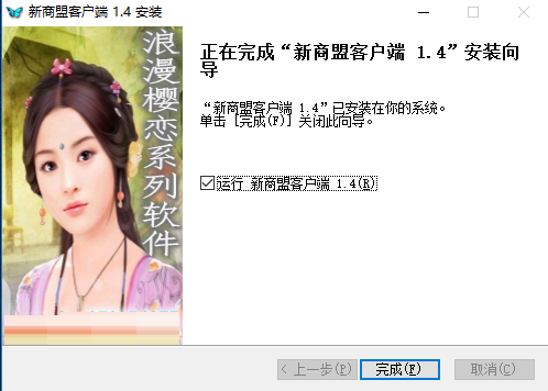 新商盟怎么下载到手机上桌面