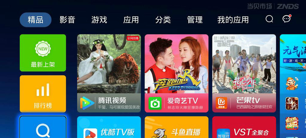 当贝市场app