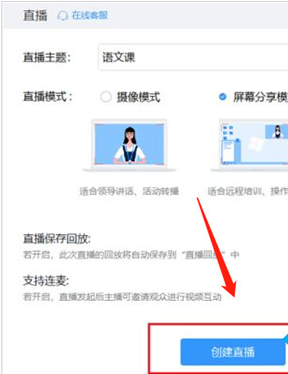 钉钉直播电脑上怎么请求连麦