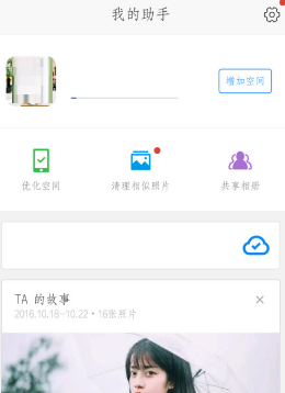 时光相册怎么更换手机号码