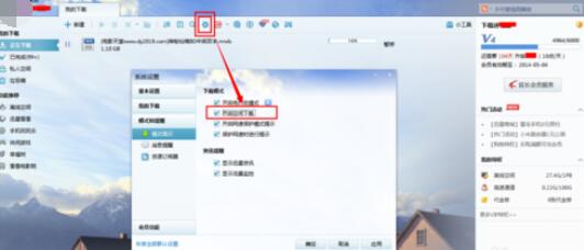 迅雷7怎么开启空闲下载(迅雷7怎么开启空闲下载权限)