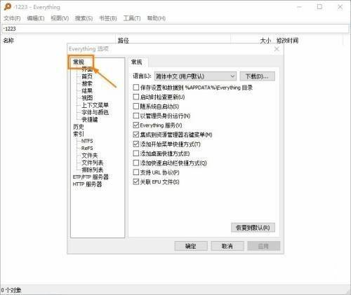 everything如何设置
