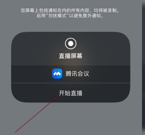 腾讯会议怎么共享电脑屏幕