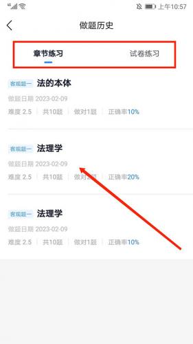 竹马法考怎么导出错题