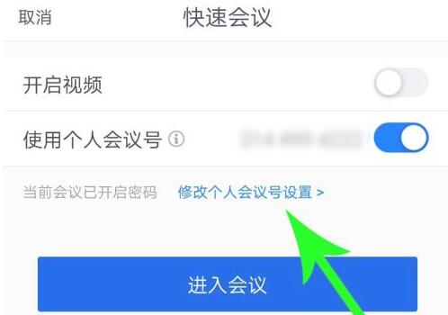 腾讯会议怎么更改个人会议号